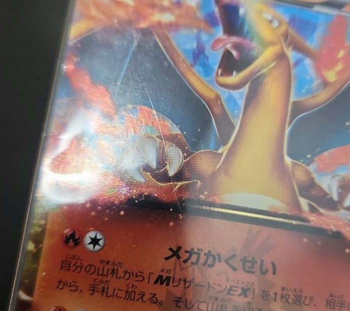ポケモンカード　リザードンEX　プロモ　未開封　コロコロ