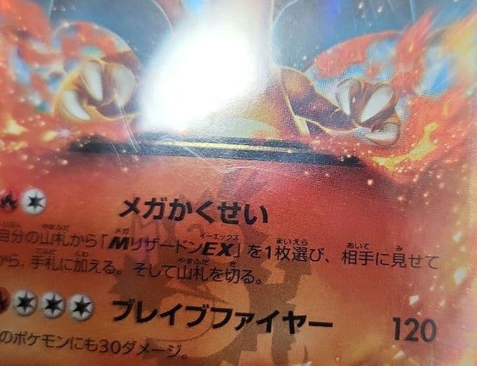 ポケモンカード　リザードンEX　プロモ　未開封　コロコロ