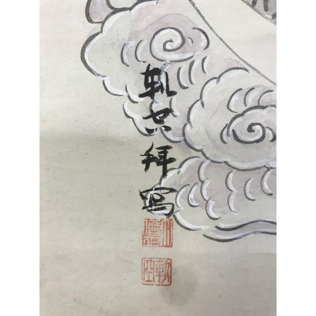 真作/大僧正/空上人/キクウ/法然上人画賛/掛軸☆宝船☆AK-428