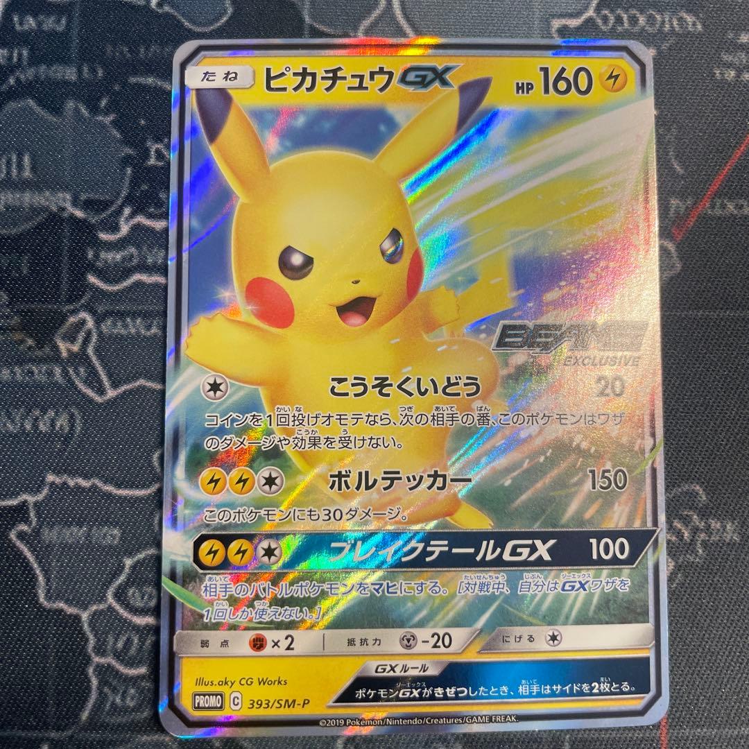 ピカチュウGX：BEAMSとポケモンカードゲームによるコラボプロジェクト
