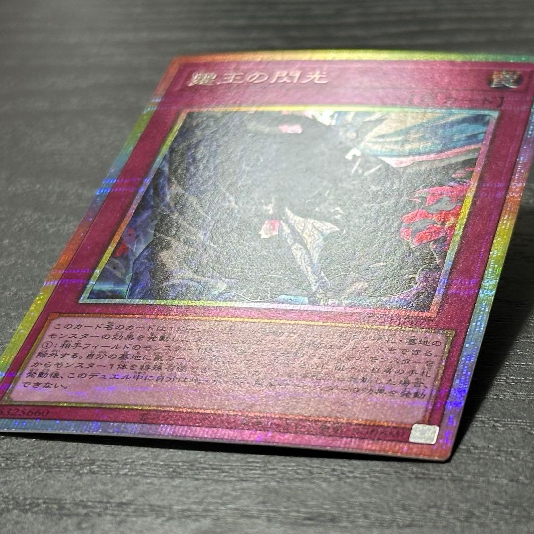 遊戯王 霆王の閃光 プリズマ 日版