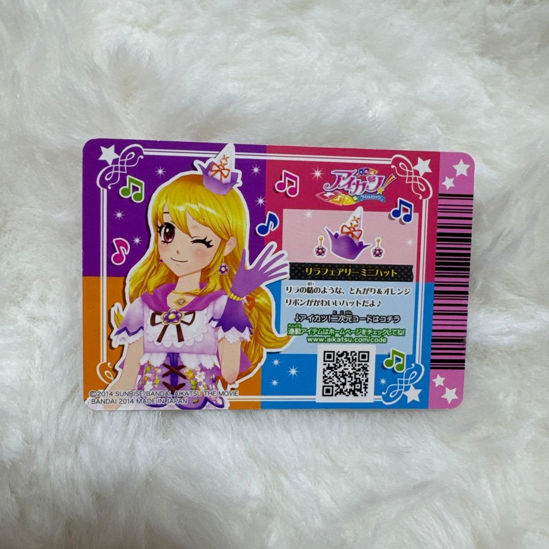 アイカツ　星宮いちご　リラフェアリーコーデセット