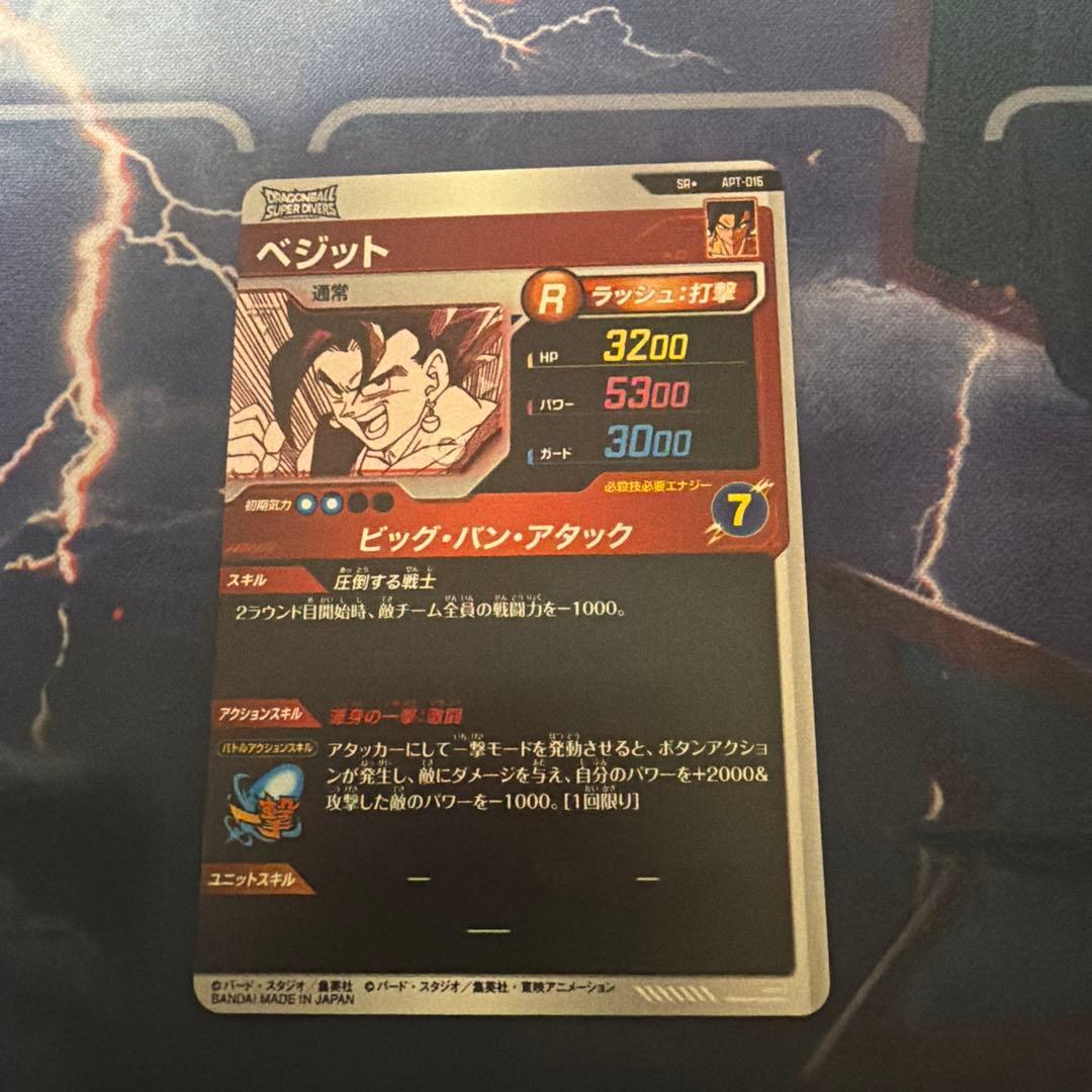 ドラゴンボールダイバーズ apt-016 ベジット パラレル