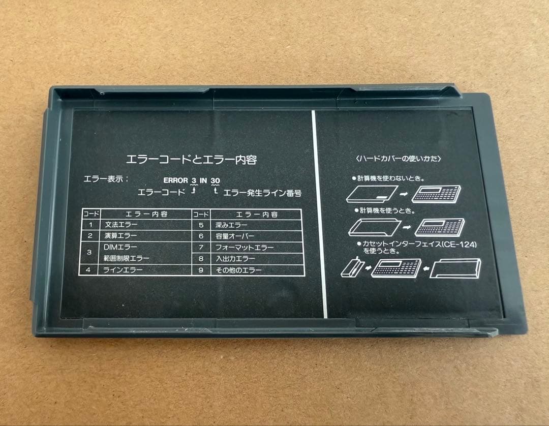 SHARPポケットコンピュータ「PC-1246」