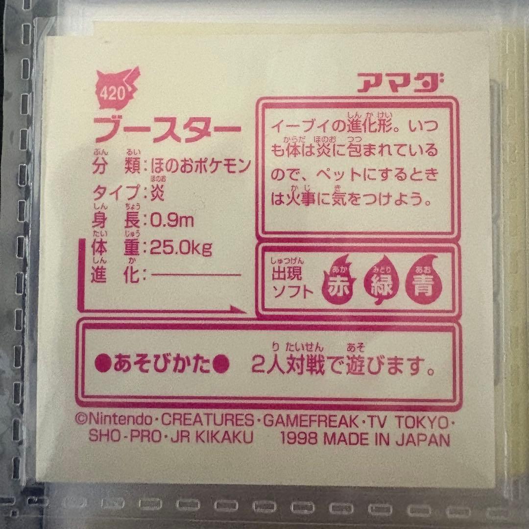 ❷ Pokémon 最強シール烈伝改　the 2nd 1997