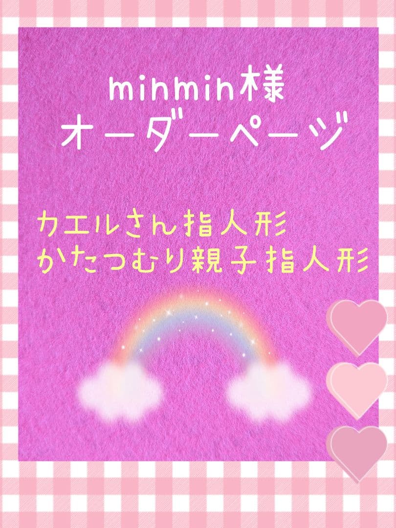 minmin様オーダー品　指人形　かたつむり　カエルさん