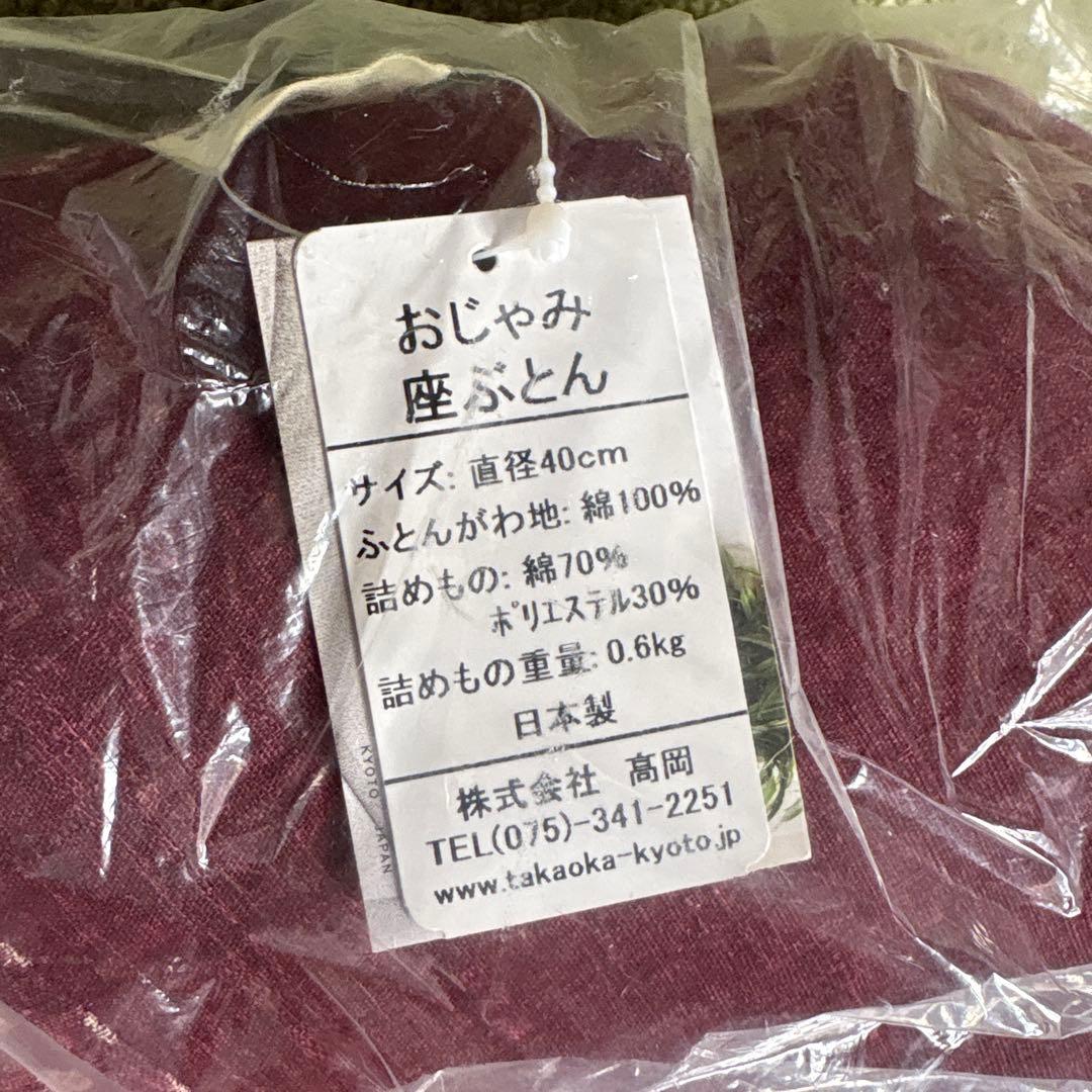 洛中高岡屋 おじゃみ座布団