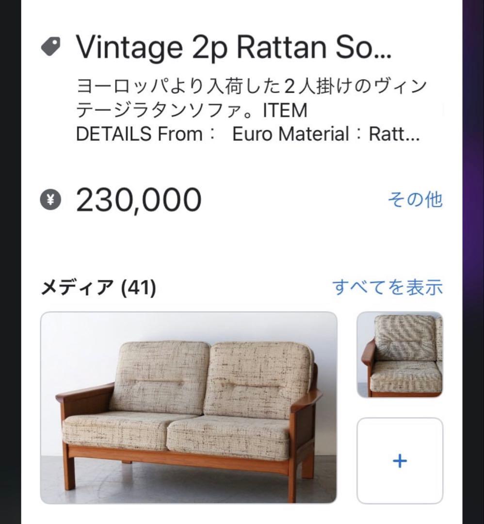 ミッドセンチュリー 2人掛けラタンソファ ベージュ