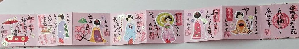 京都 大福寺限定見開き豆御朱印帳(京舞妓)