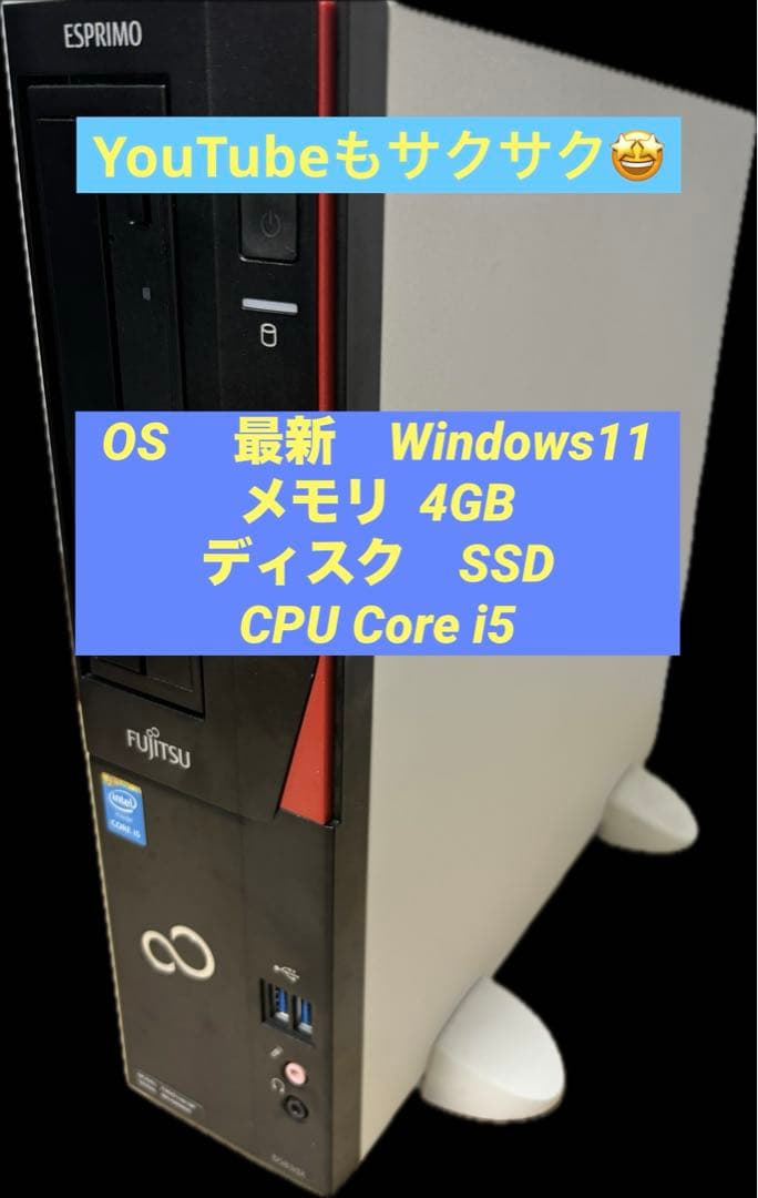 ⭐︎最新OS⭐︎Windows11Pro パソコン SSD Corei5