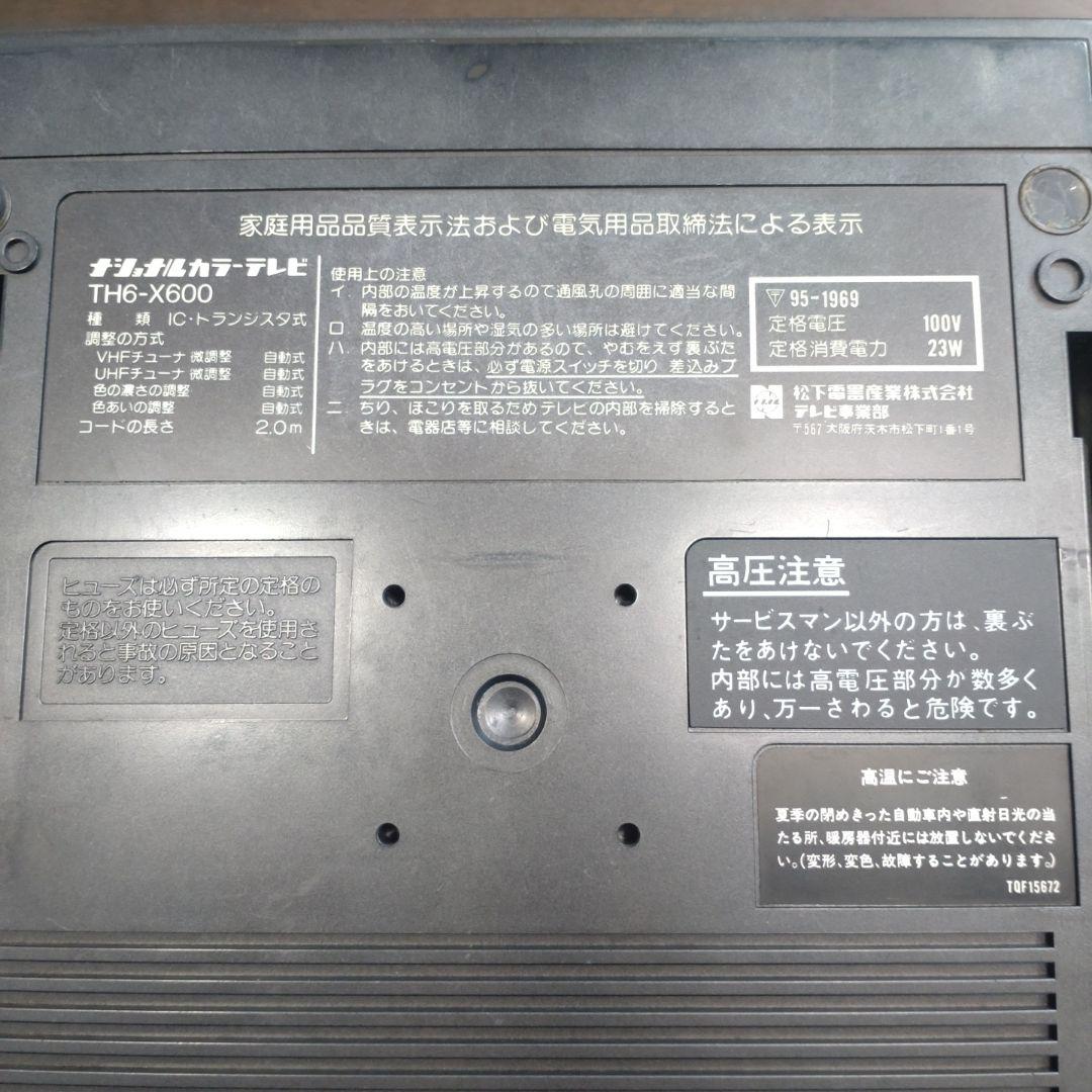 【動作確認済】National レトロ ゲーム　ポータブル　テレビ