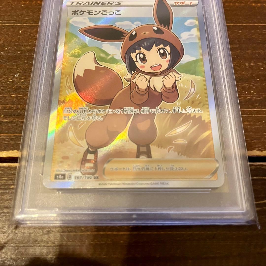 ポケモンカード　ポケモンごっこ　SR PSA10