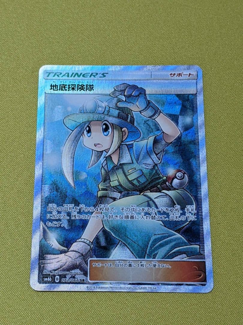 地底探検隊