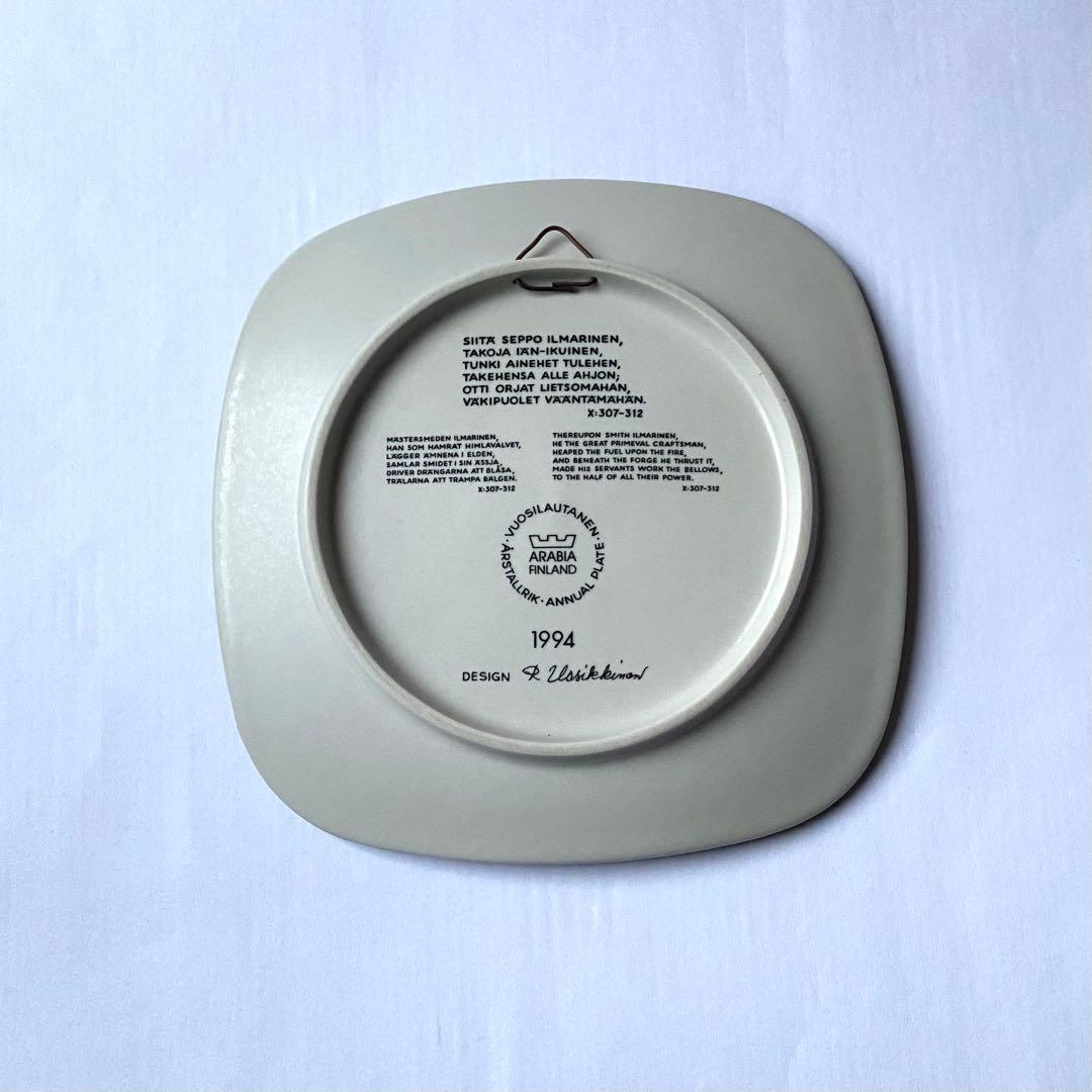ARABIA アラビア カレワラ 1994年 イヤープレート 北欧ヴィンテージ