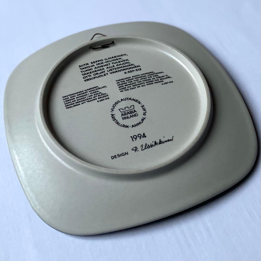 ARABIA アラビア カレワラ 1994年 イヤープレート 北欧ヴィンテージ