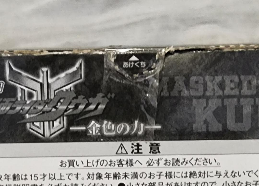 SO-DO CHRONICLE 仮面ライダークウガBOX、金の力、ゴウラムなど