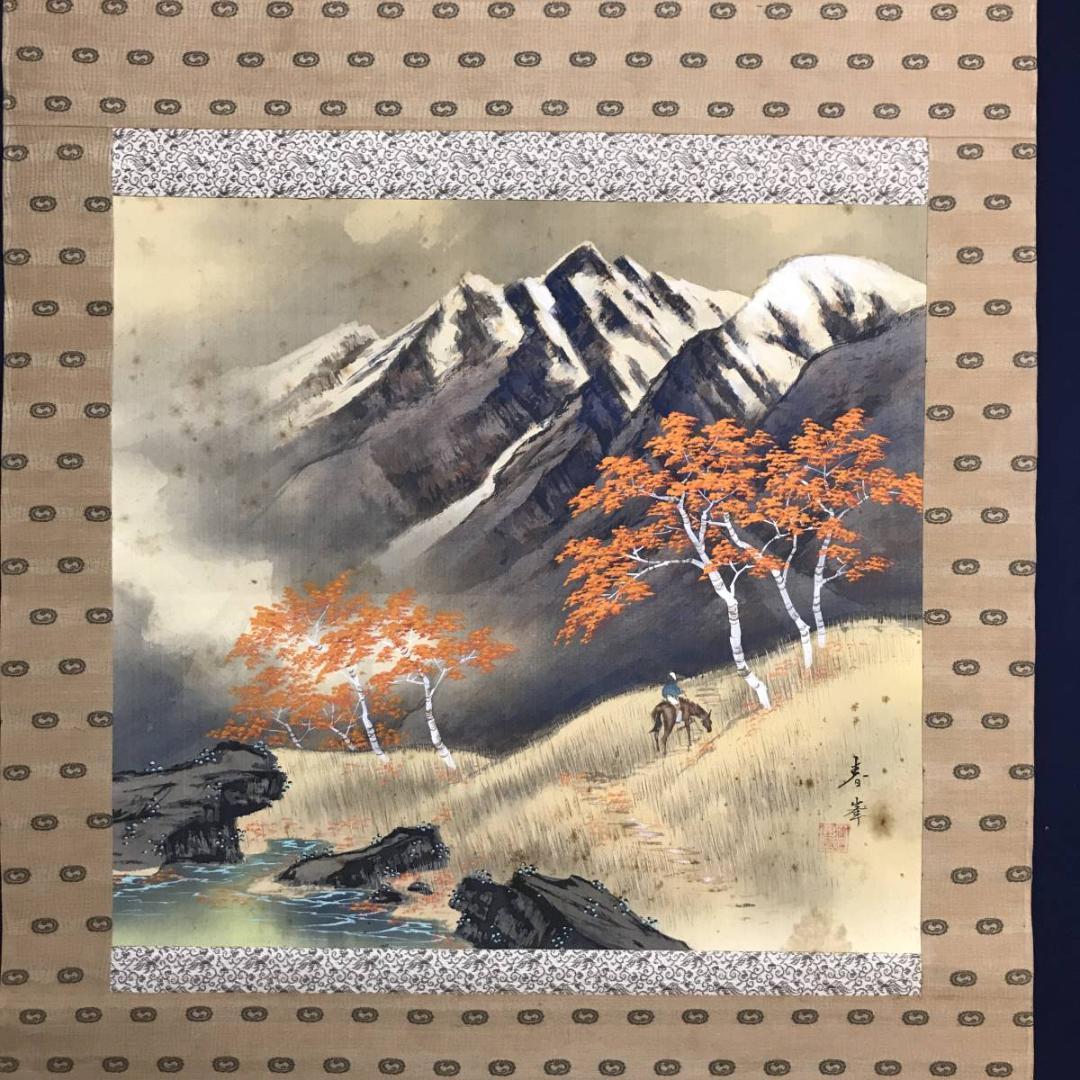 【真作】木村春峯/高原の秋/山水図/秋景山水図/横物/掛軸/名家伝来/AD-24