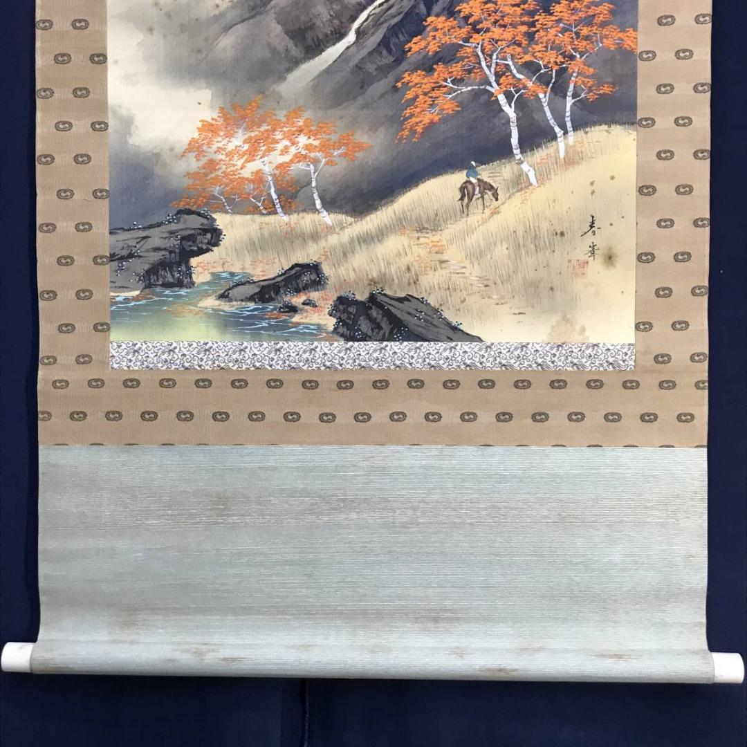 【真作】木村春峯/高原の秋/山水図/秋景山水図/横物/掛軸/名家伝来/AD-24