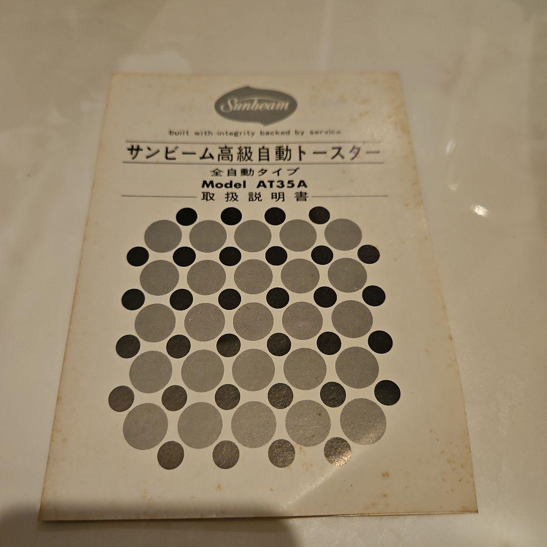 USA製 通電確認済 Sunbeam 全自動 トースター