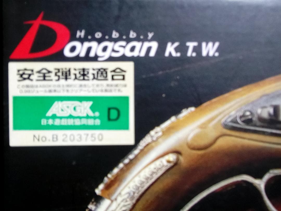 KTW フリントロック・ピストル エアーコッキング　おきゃい