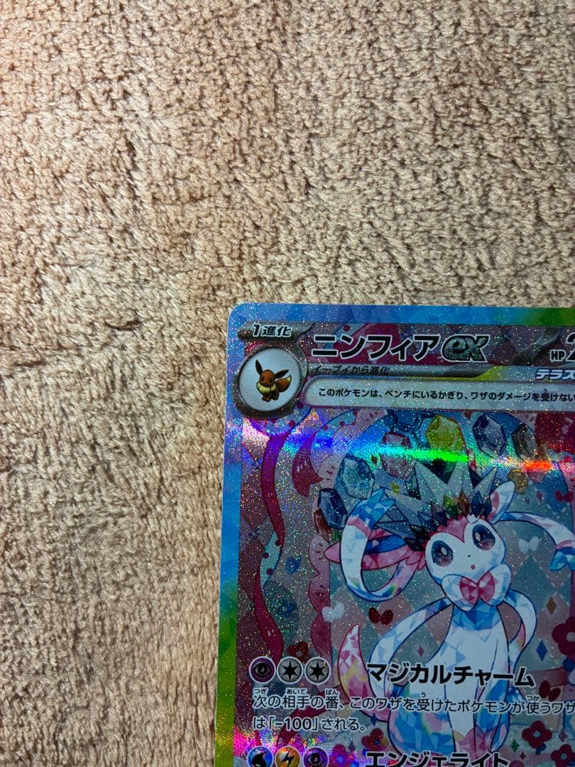ニンフィアex SAR 早い者勝ち‼️