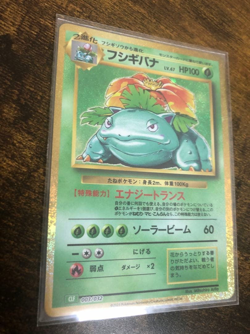 ポケモンカードClassic フシギバナ リザードン カメックス