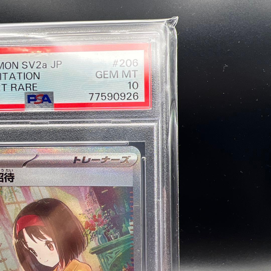 【即日発送】　PSA10 ポケモンカード　エリカの招待　206/165 SAR