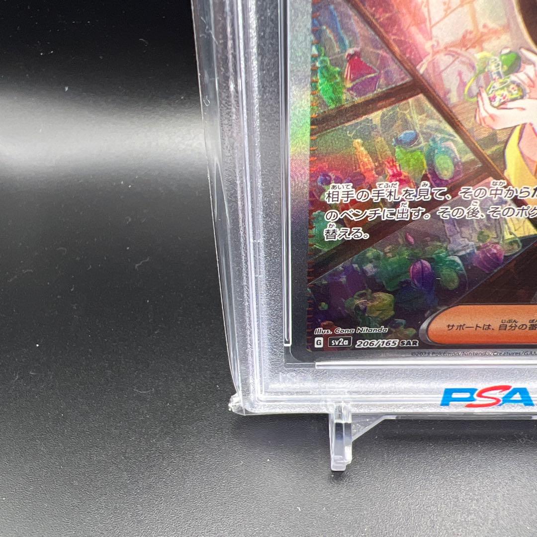 【即日発送】　PSA10 ポケモンカード　エリカの招待　206/165 SAR