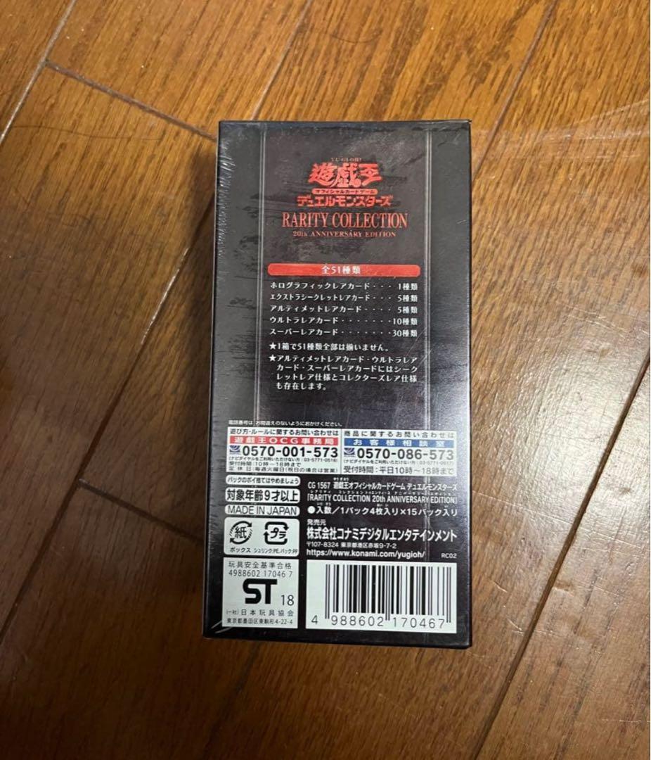 遊戯王 RARITY COLLECTION 20th ANNIVERSARY