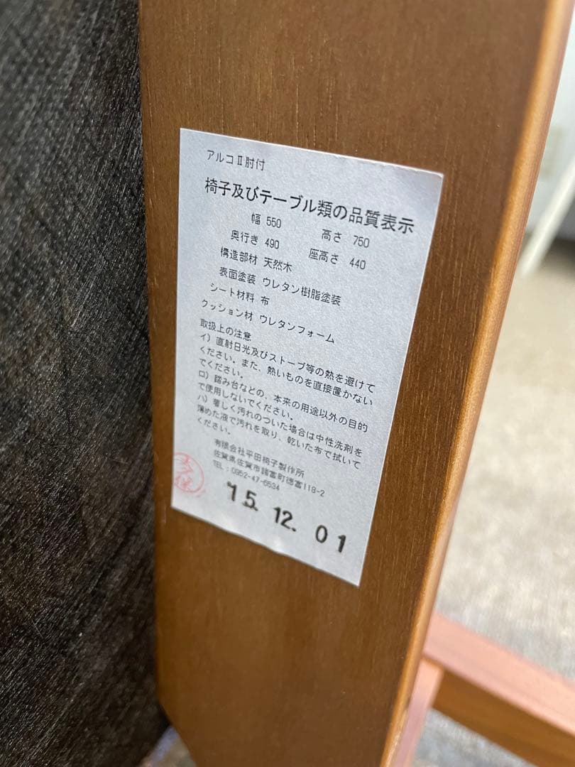 【m】ウォールナット無垢 ダークブラウン椅子❷