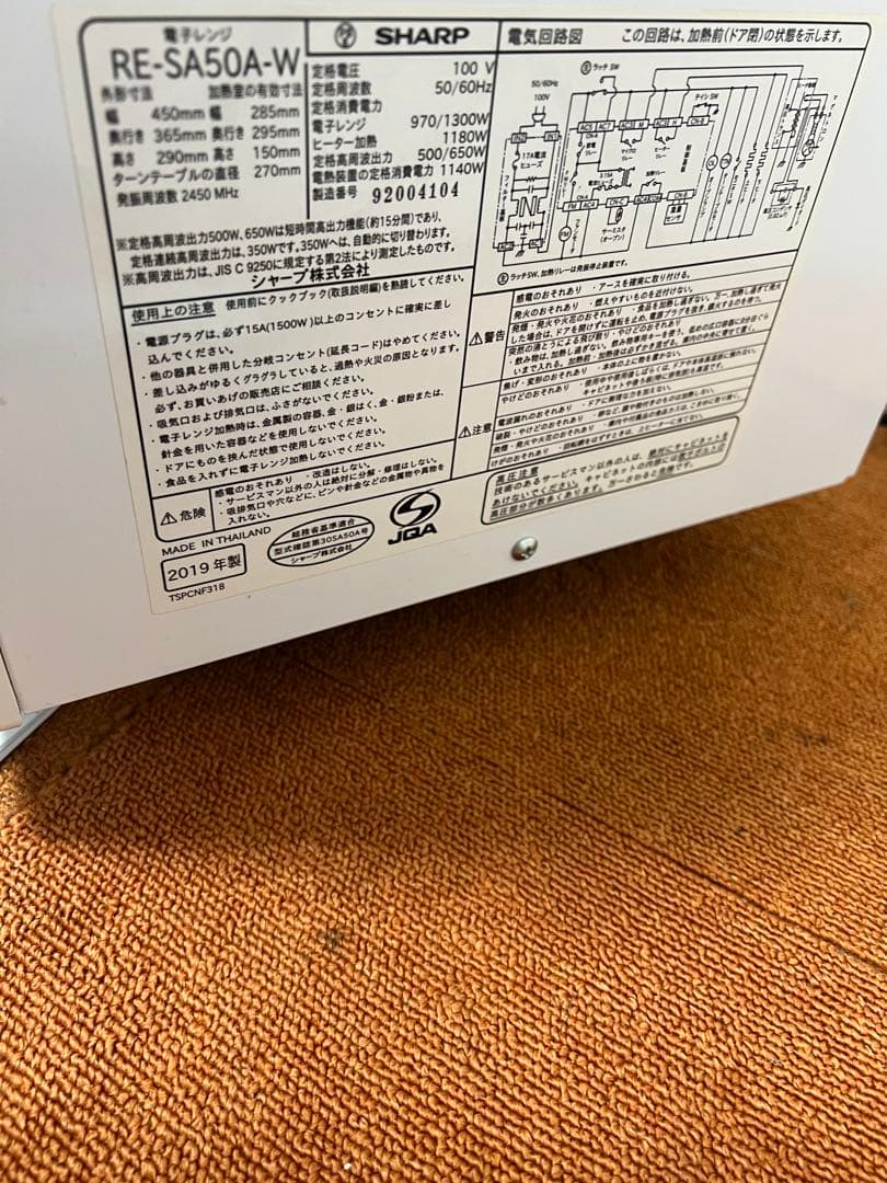 シャープ オーブンレンジ 2019年製 電子レンジ RE-S50A-W