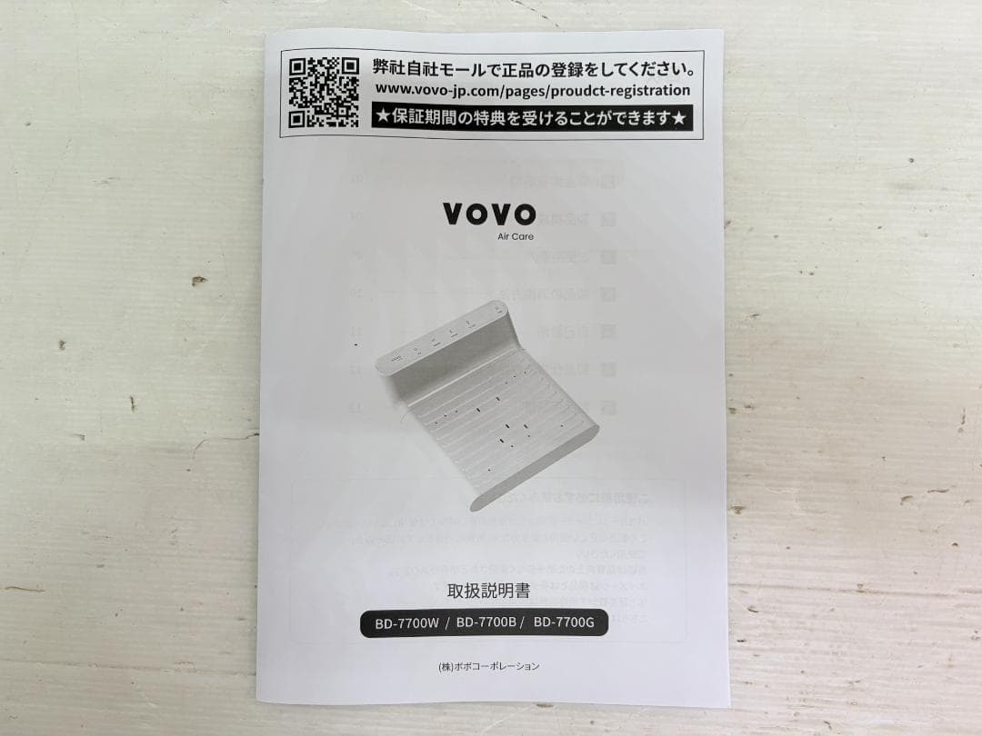 美品／VOVO／ボディドライヤー／Air Care／BD-7700W／ホワイト
