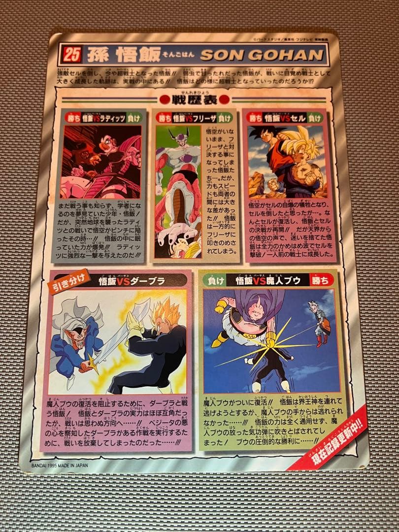 ドラゴンボール　カードダス　バンダイ　ジャンボカード　8枚セット