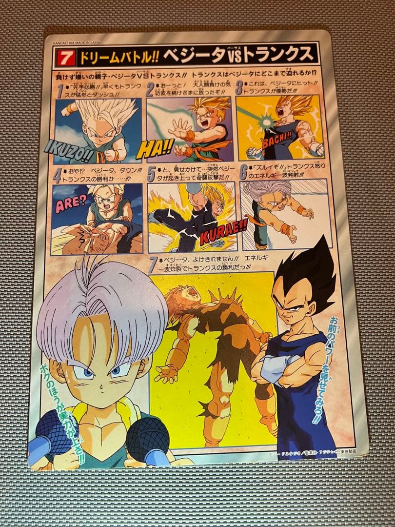 ドラゴンボール　カードダス　バンダイ　ジャンボカード　8枚セット
