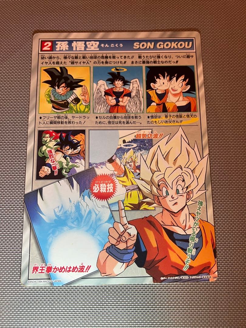 ドラゴンボール　カードダス　バンダイ　ジャンボカード　8枚セット