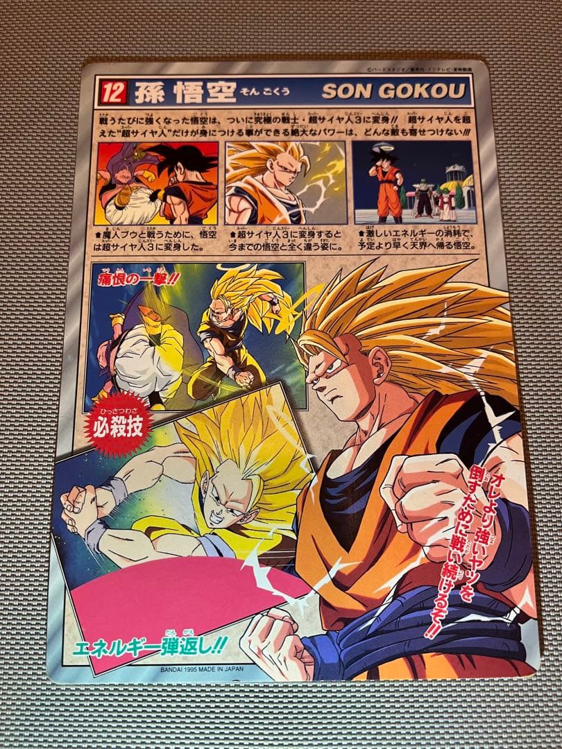 ドラゴンボール　カードダス　バンダイ　ジャンボカード　8枚セット