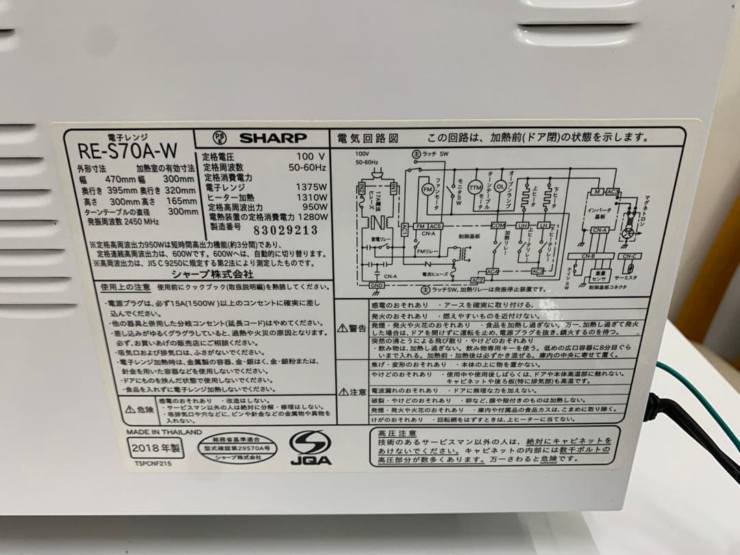 SHARP オーブンレンジ　RE-S70A-W 2018年製