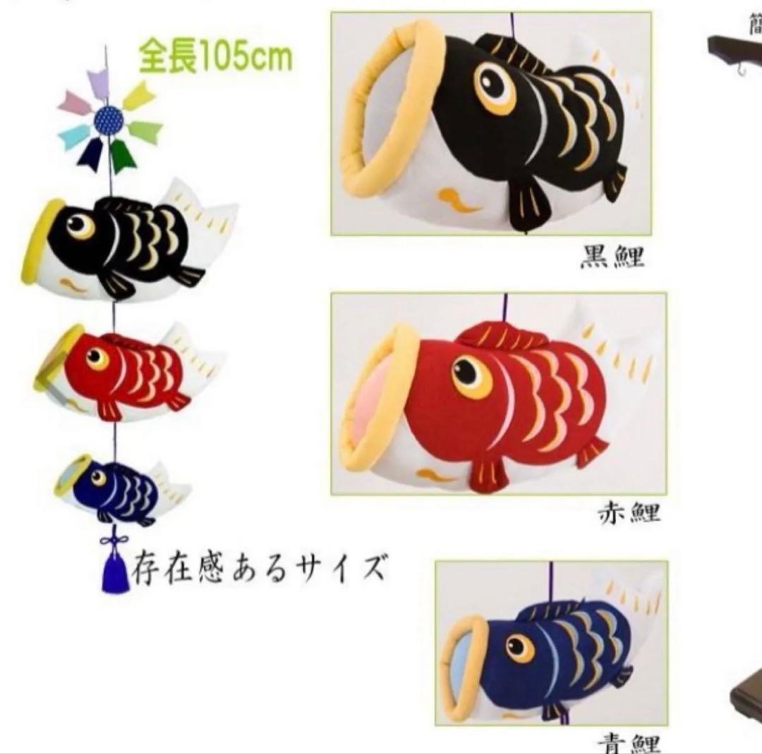 鯉のぼり 室内飾り