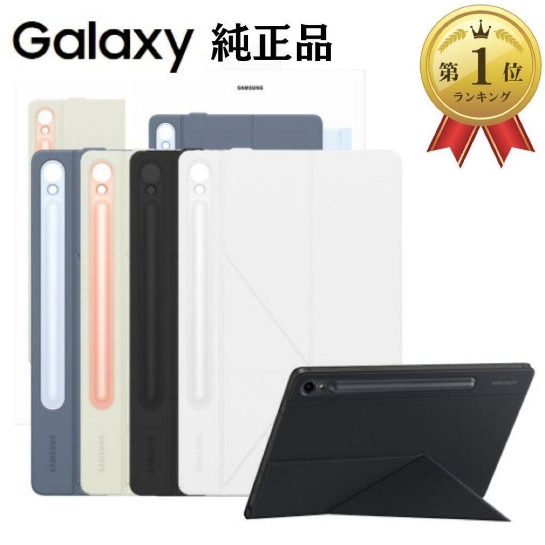 Galaxy　tab s9Ultra純正ケース