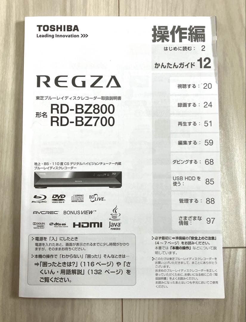 東芝 500GB ブルーレイレコーダー REGZA RD-BZ700