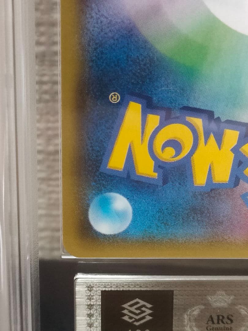 ARS10 ミュウツー&ミュウGX SR SM11 ミラクルツイン097/094