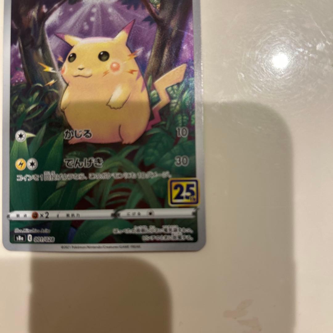 ピカチュウ　ポケモンカード