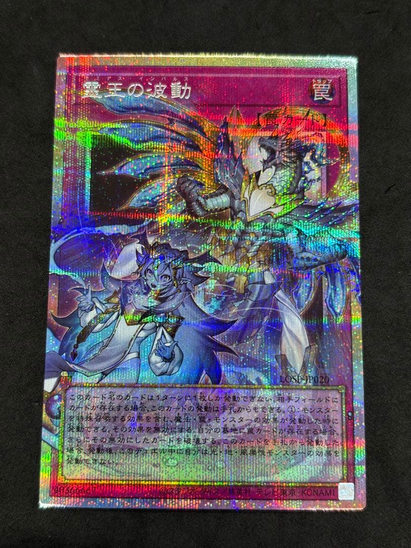 遊戯王　霊王の波動　五つ目　オーバーフレーム　3枚　プリズマティックシークレット