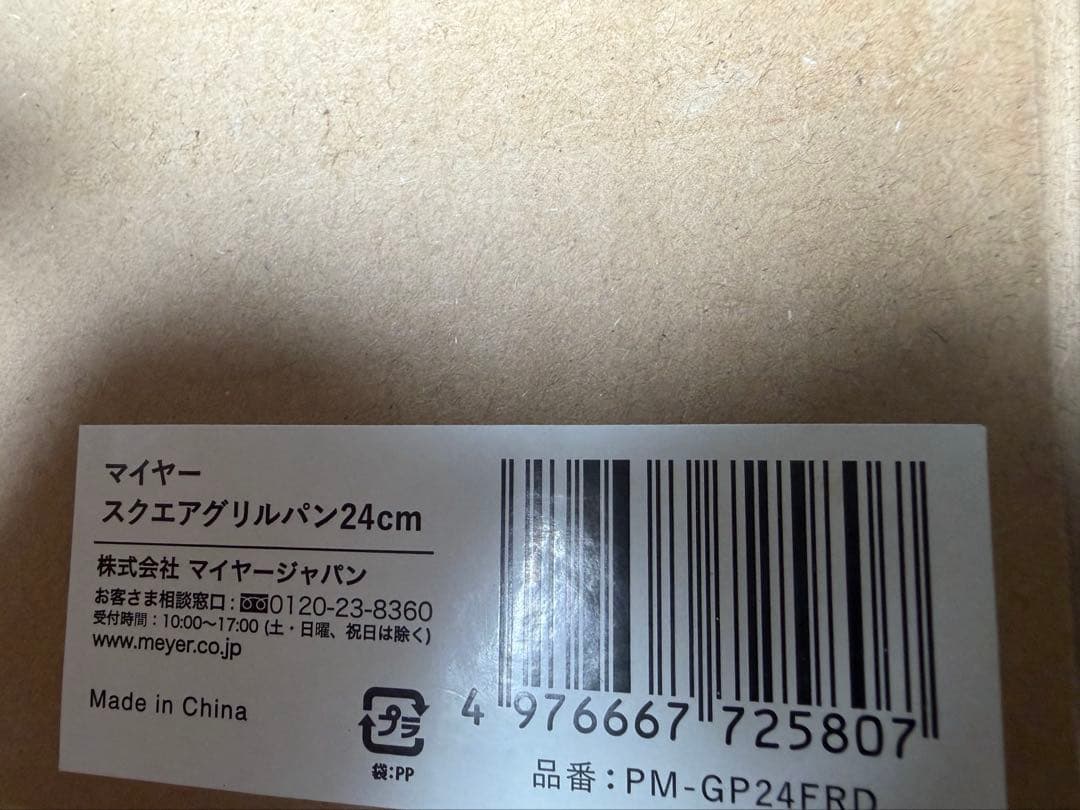 マイヤー MEYER スクエアグリルパン 24CM RED