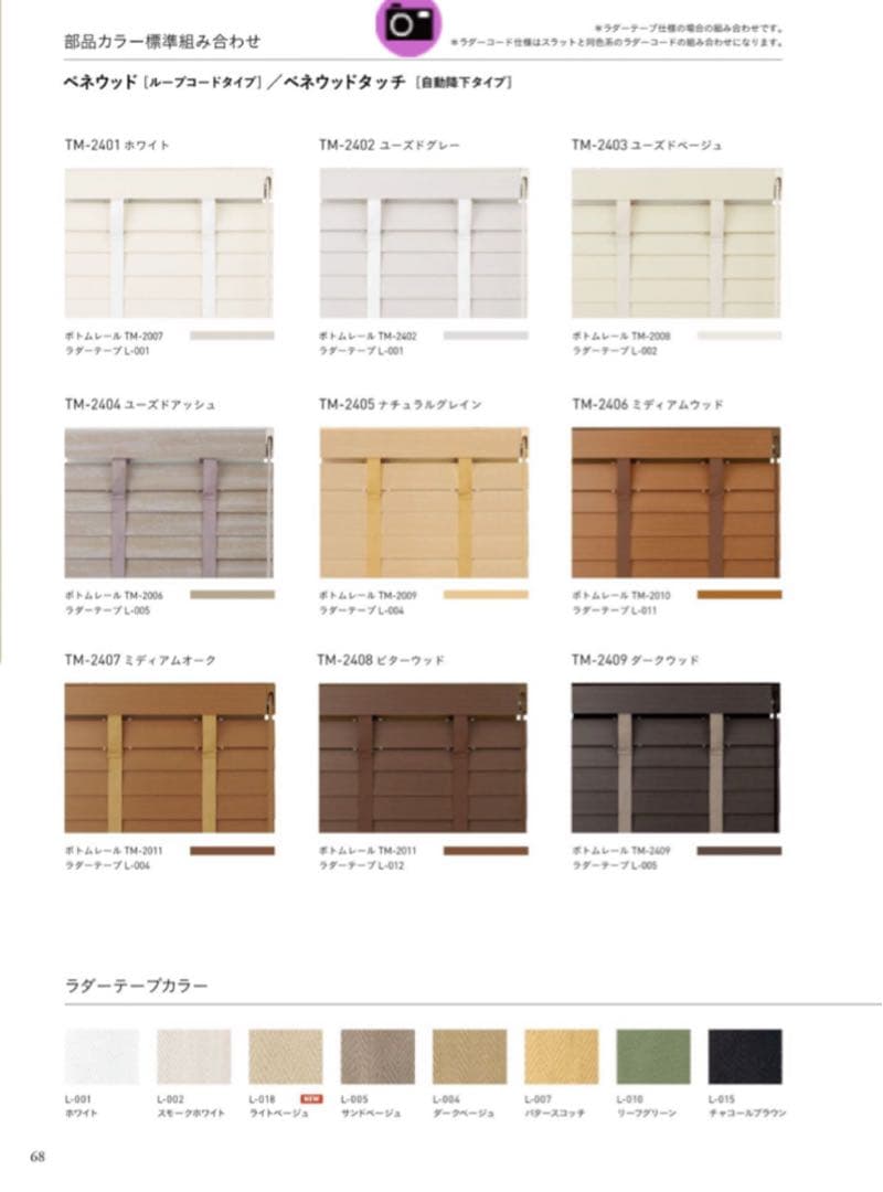 【TOSO】木製ブラインド ビターウッド ウッドブラインド