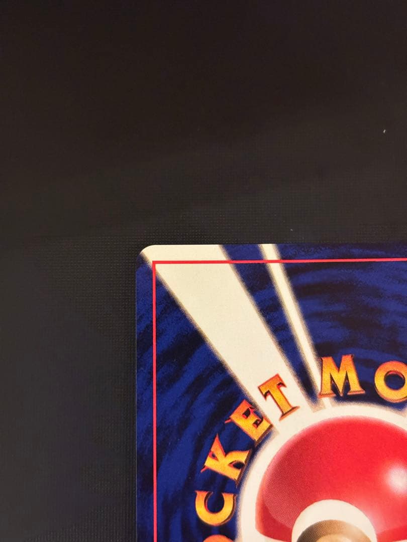 旧裏　極美品　エリカのピクシー　激強全面ホロ　渦巻きホロ２個　モンボ・十字２個