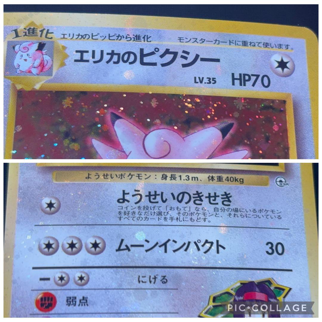 旧裏　極美品　エリカのピクシー　激強全面ホロ　渦巻きホロ２個　モンボ・十字２個