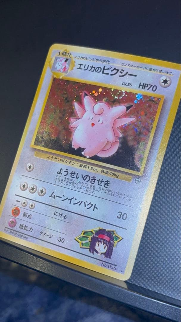 旧裏　極美品　エリカのピクシー　激強全面ホロ　渦巻きホロ２個　モンボ・十字２個