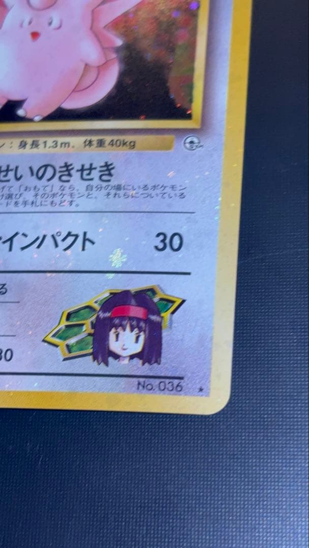 旧裏　極美品　エリカのピクシー　激強全面ホロ　渦巻きホロ２個　モンボ・十字２個