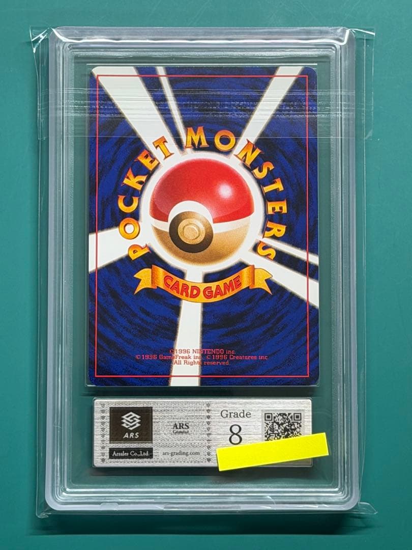 【ARS8】カメックス とりかえっこプリーズ 旧裏